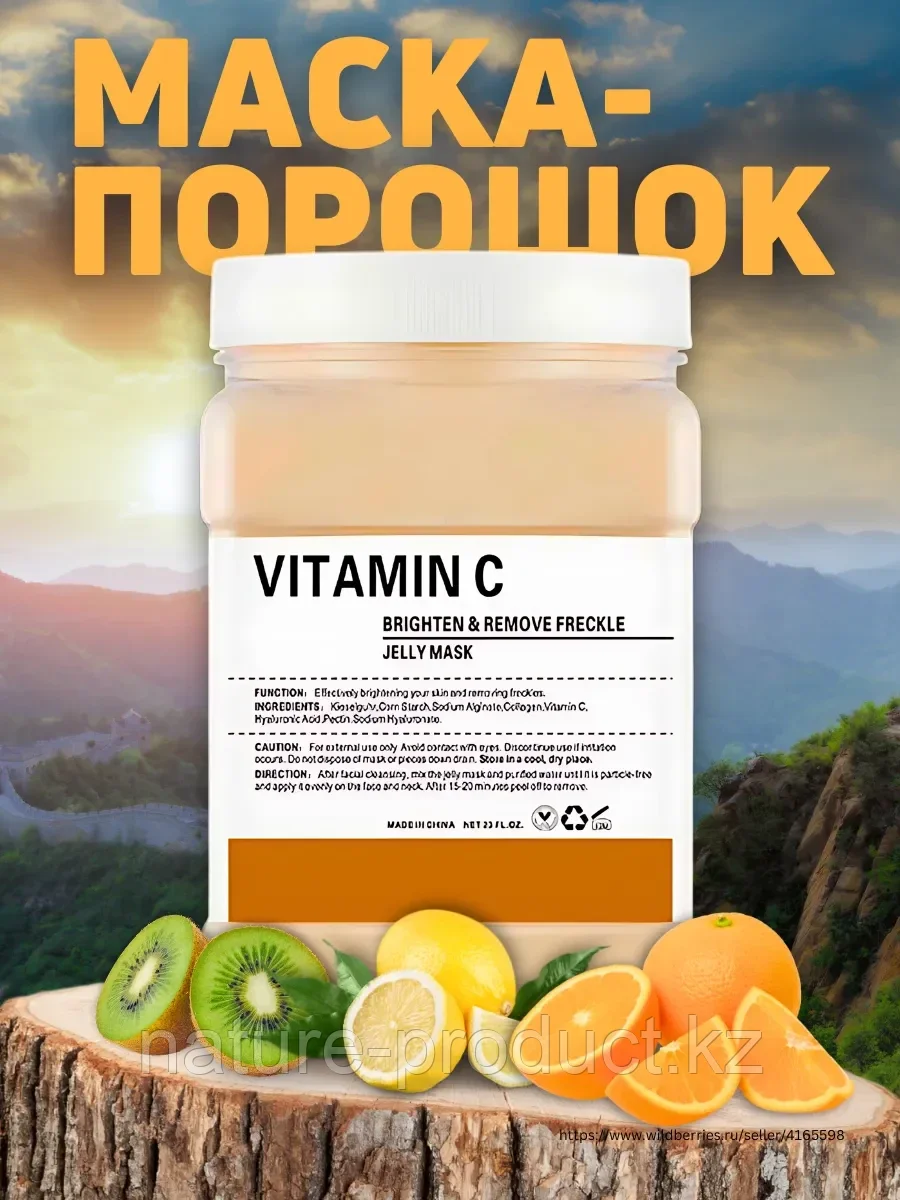 Альгинатная маска VITAMIN C Dr-meinaier 650 г, фото 1