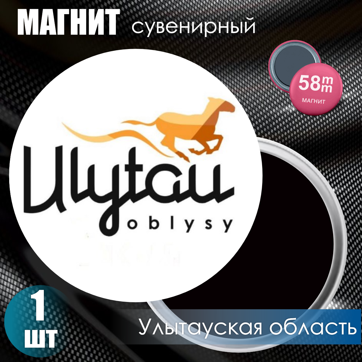 Магнит сувенирный "Герб Улытауской области" (58мм)