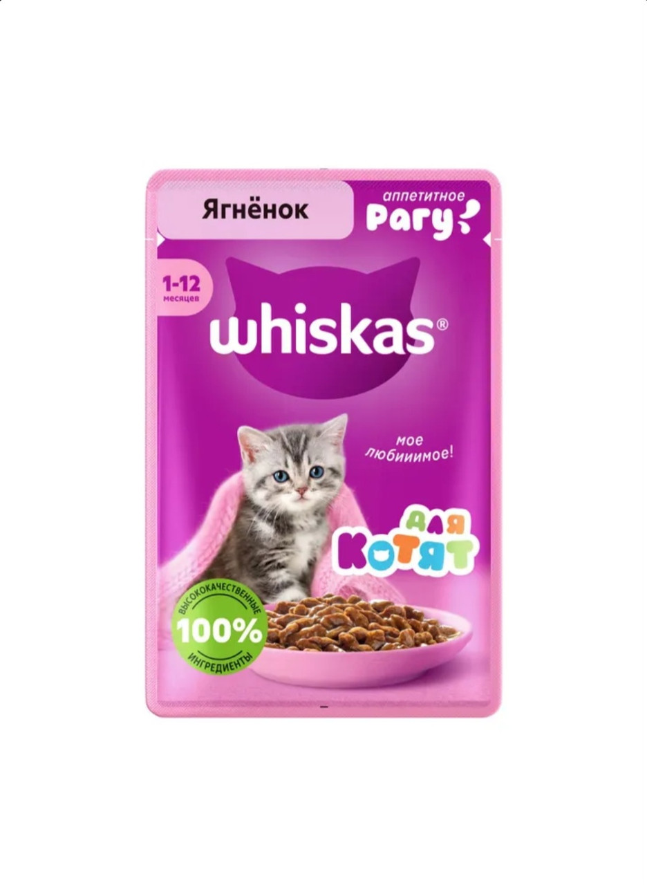 Whiskas (Вискас) Влажный корм для котят Ягнёнок рагу, 75 г, фото 1