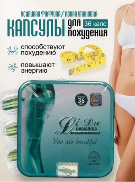 Li Da / Ли-да для похудения, фото 1