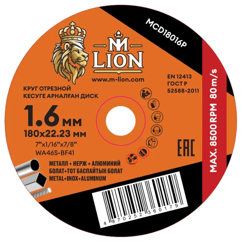Диск отрезной по металлу T41-180x1.6x22.2 (10/50/200), M-LION, фото 1