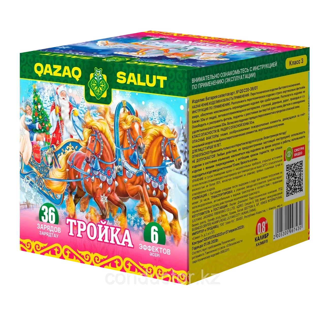 Салютная установка "Тройка / Yштік", фото 1