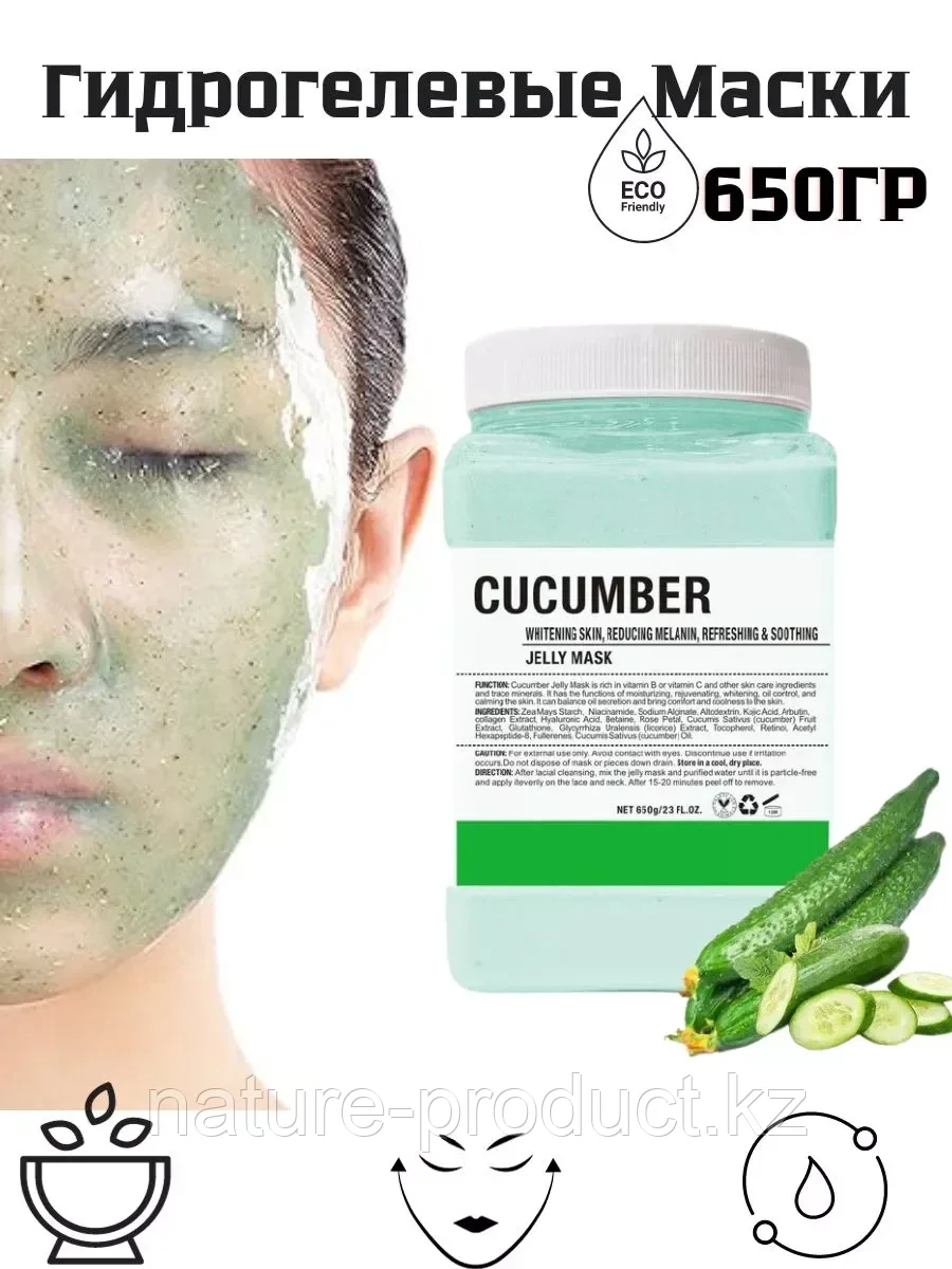 Альгинатная маска CUCUMBER  Dr-meinaier 650 г, фото 1