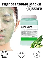Альгинатная маска CUCUMBER Dr-meinaier 650 г