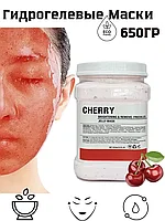 Альгинатная маска CHERRY Dr-Meinaier 650 г
