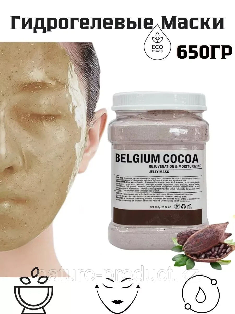 Альгинатная маска BELGIUM COCOA Dr-meinaier 650 г, фото 1