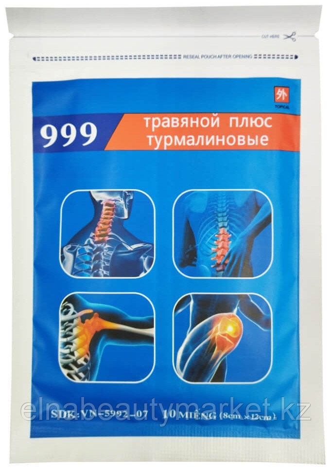 Пластырь 999 Травяной плюс турмалиновые 10 шт стерильно, фото 1