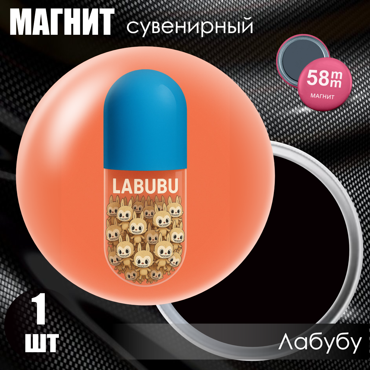Магнит сувенирный "Лабубу / Labubu Qazaq Style" #01 (58мм)