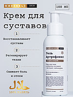 Артрофлекс крем для суставов Nooreli