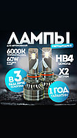Светодиодные лампы для автомобилей Laiglow Led HB4