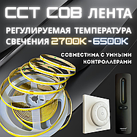 COB лента с регулировкой цвета 2700K–6500K (в бухте 5 метров)
