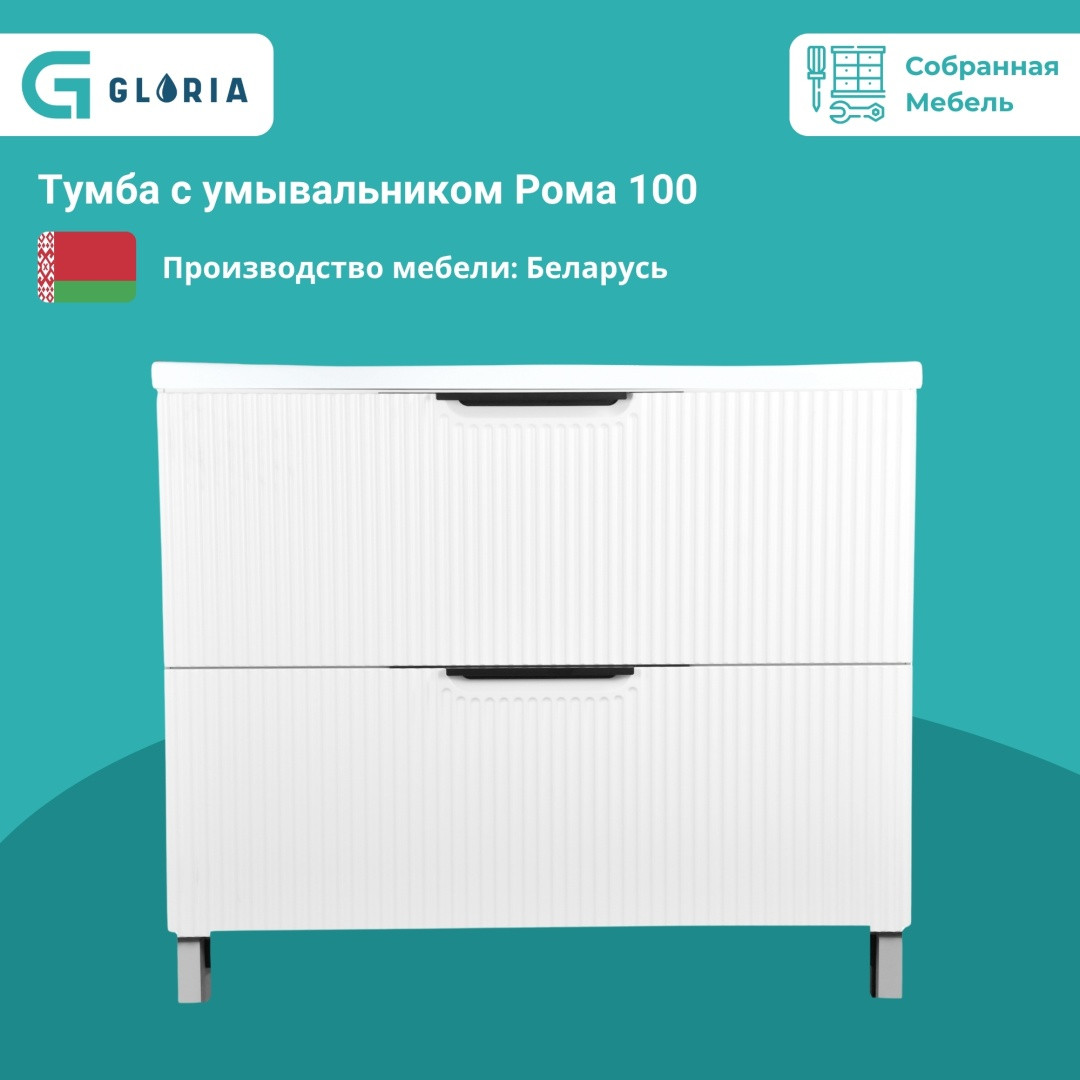 Комплект Тумба с умывальником Рома 100 с раковиной Amelia 100 K-142.03, фото 1