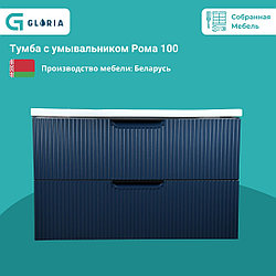 Комплект Тумба с умывальником Рома 100 подвесная с раковиной Amelia 100 K-142.06 (18)