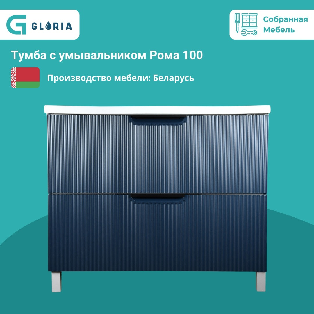 Комплект Тумба с умывальником Рома 100 с раковиной Amelia 100 K-142.03 (18), фото 1
