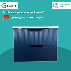 Комплект Тумба с умывальником Рома 80 подвесная с раковиной Amelia 80 K-142.05 (18)