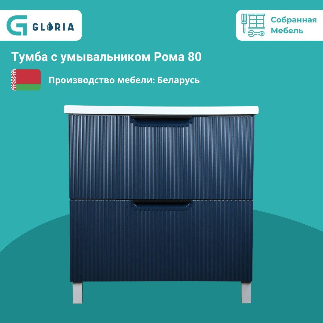 Комплект Тумба с умывальником Рома 80 с раковиной Amelia 80 K-142.02 (18), фото 1