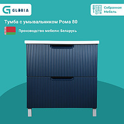 Комплект Тумба с умывальником Рома 80 с раковиной Amelia 80 K-142.02 (18)