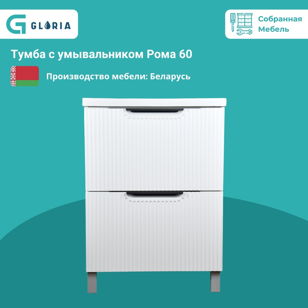 Комплект Тумба под умывальник Рома 60 с раковиной Амелия 60 K-142.01, фото 1