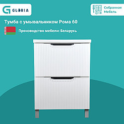 Комплект Тумба под умывальник Рома 60 с раковиной Амелия 60 K-142.01