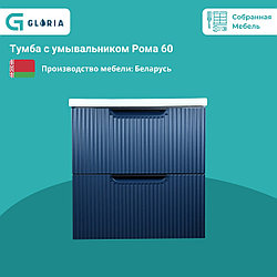 Комплект Тумба с умывальником Рома 60 подвесная с раковиной Amelia 60 K-142.04 (18)