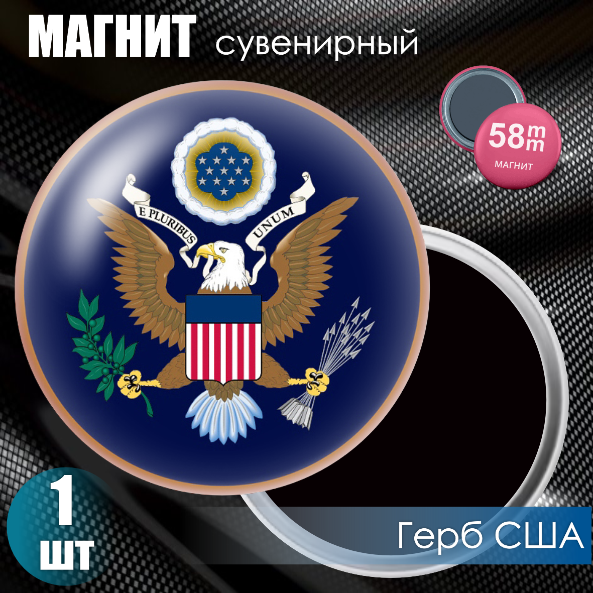 Магнит сувенирный "Герб США" (58мм)