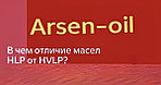 Что такое гидравлическое масло HLP и чем отличается от HVLP