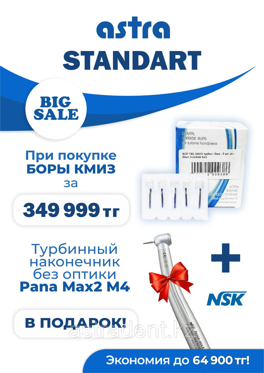 Акция ASTRA Standart