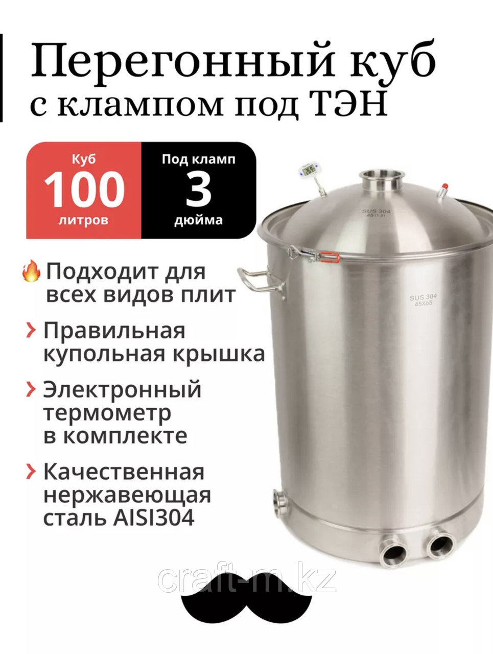 Перегонный куб 100 литров выход кламп 3'(76мм) AISI304, фото 1