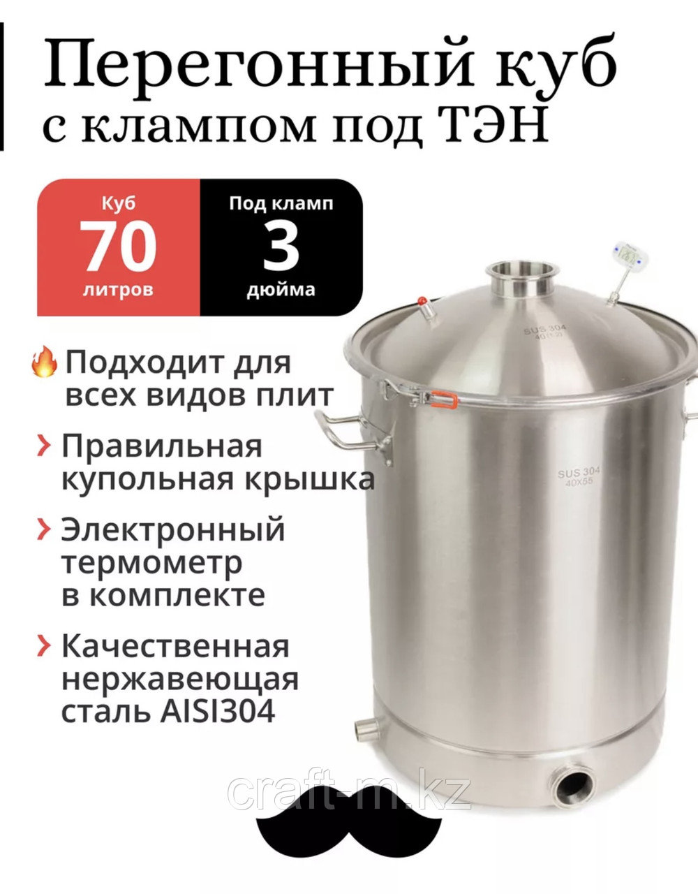 Перегонный куб 70 литров выход кламп 3'(76мм) AISI304, фото 1
