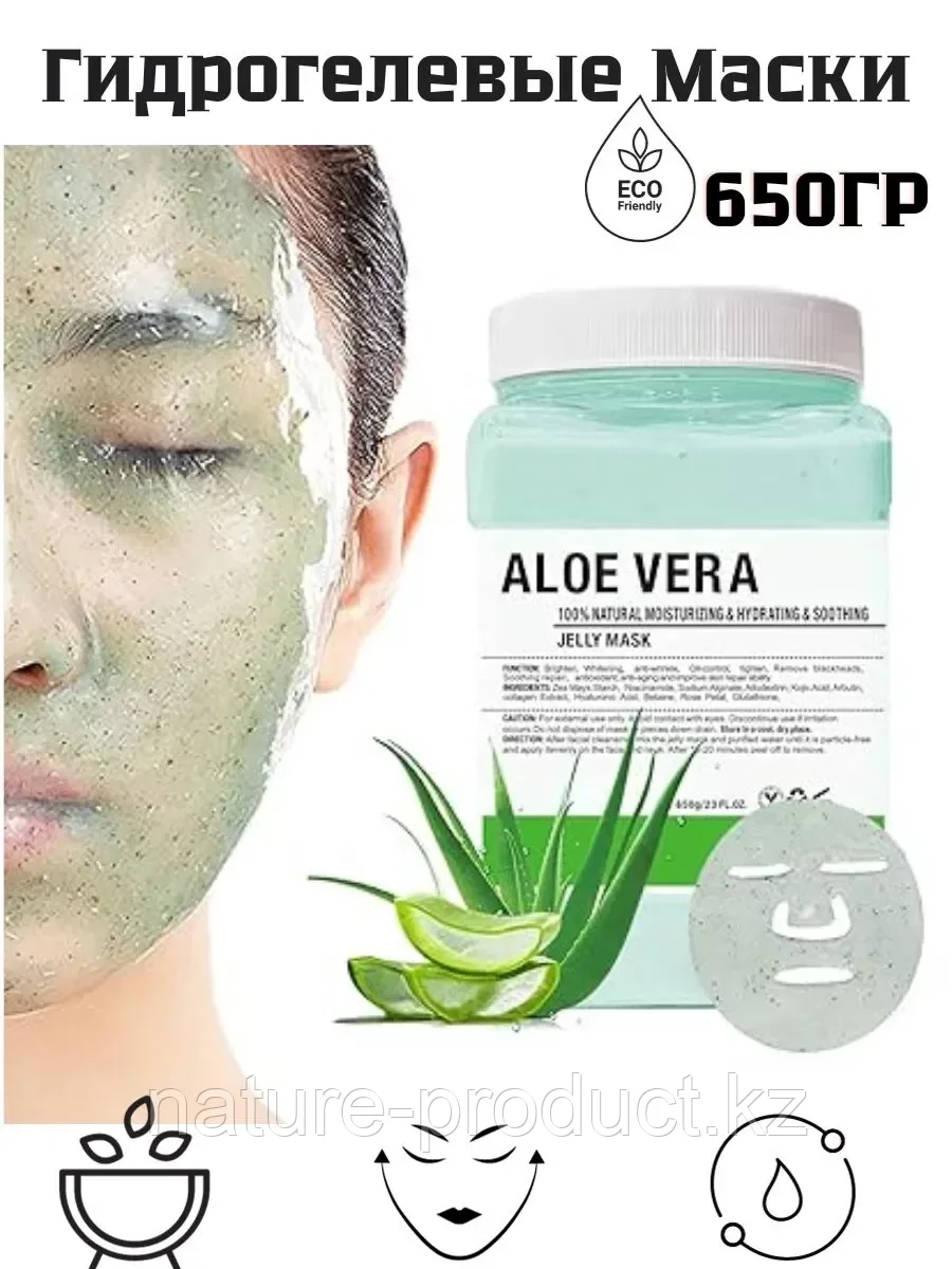 Альгинатная маска ALOE VERA Dr-meinaier 650 г, фото 1