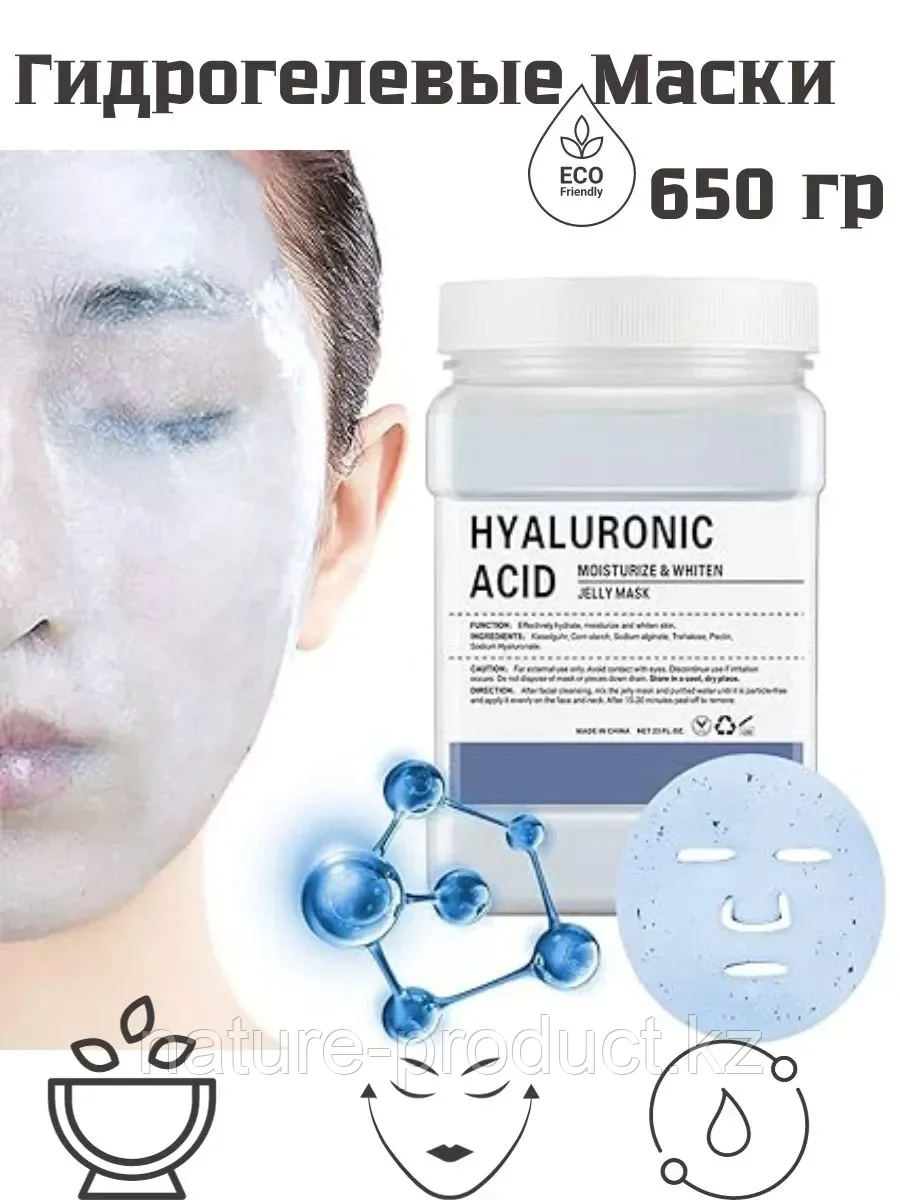 Альгинатная маска c Гиалуроновой Кислотой Dr-Meinaier 650 г, фото 1