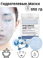 Альгинатная маска c Гиалуроновой Кислотой Dr-Meinaier 650 г