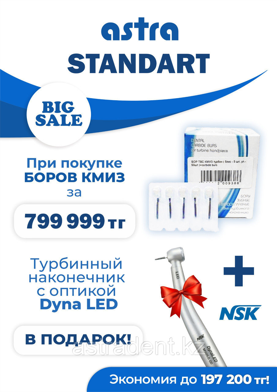 Акция ASTRA STANDART