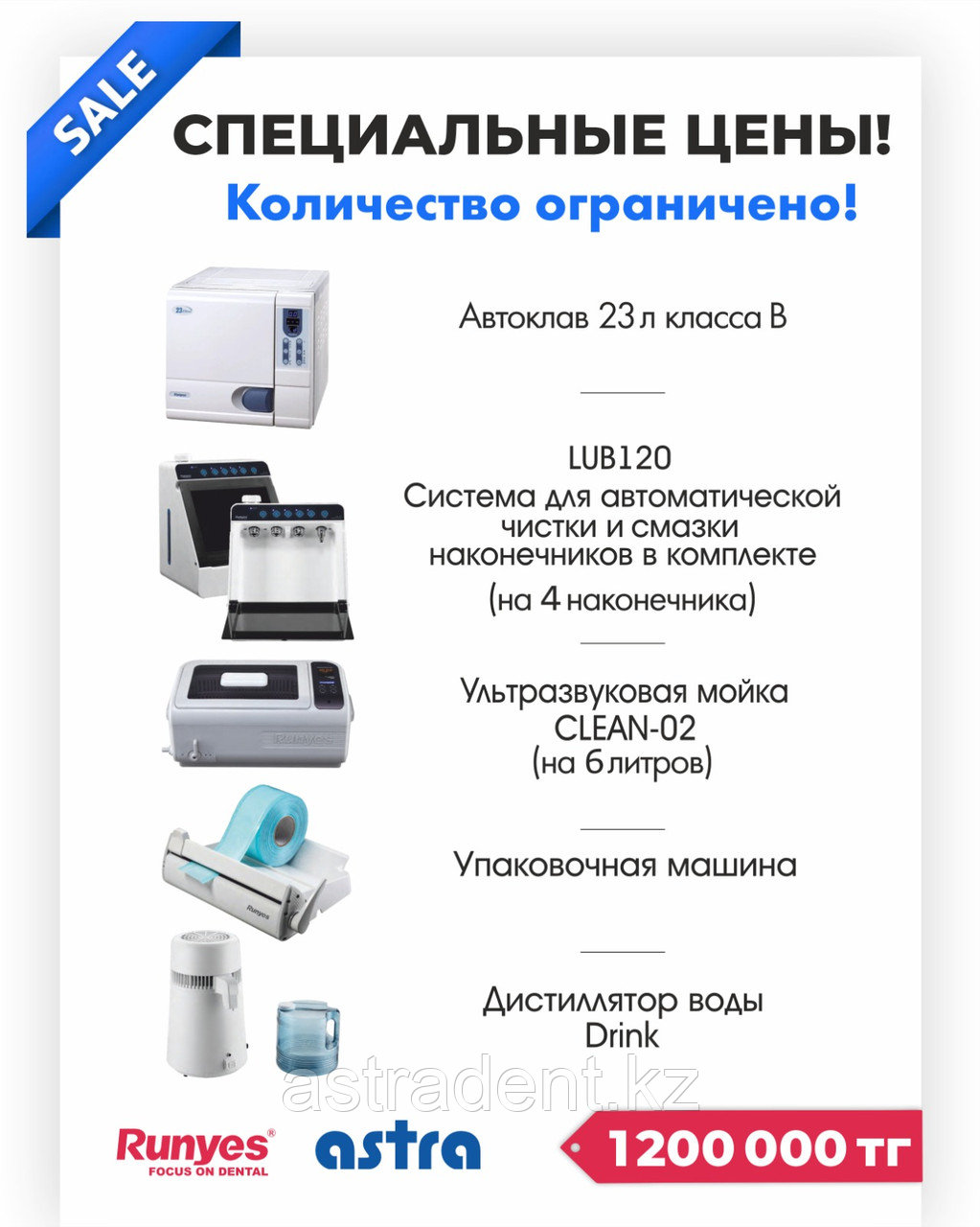 Специальная цена