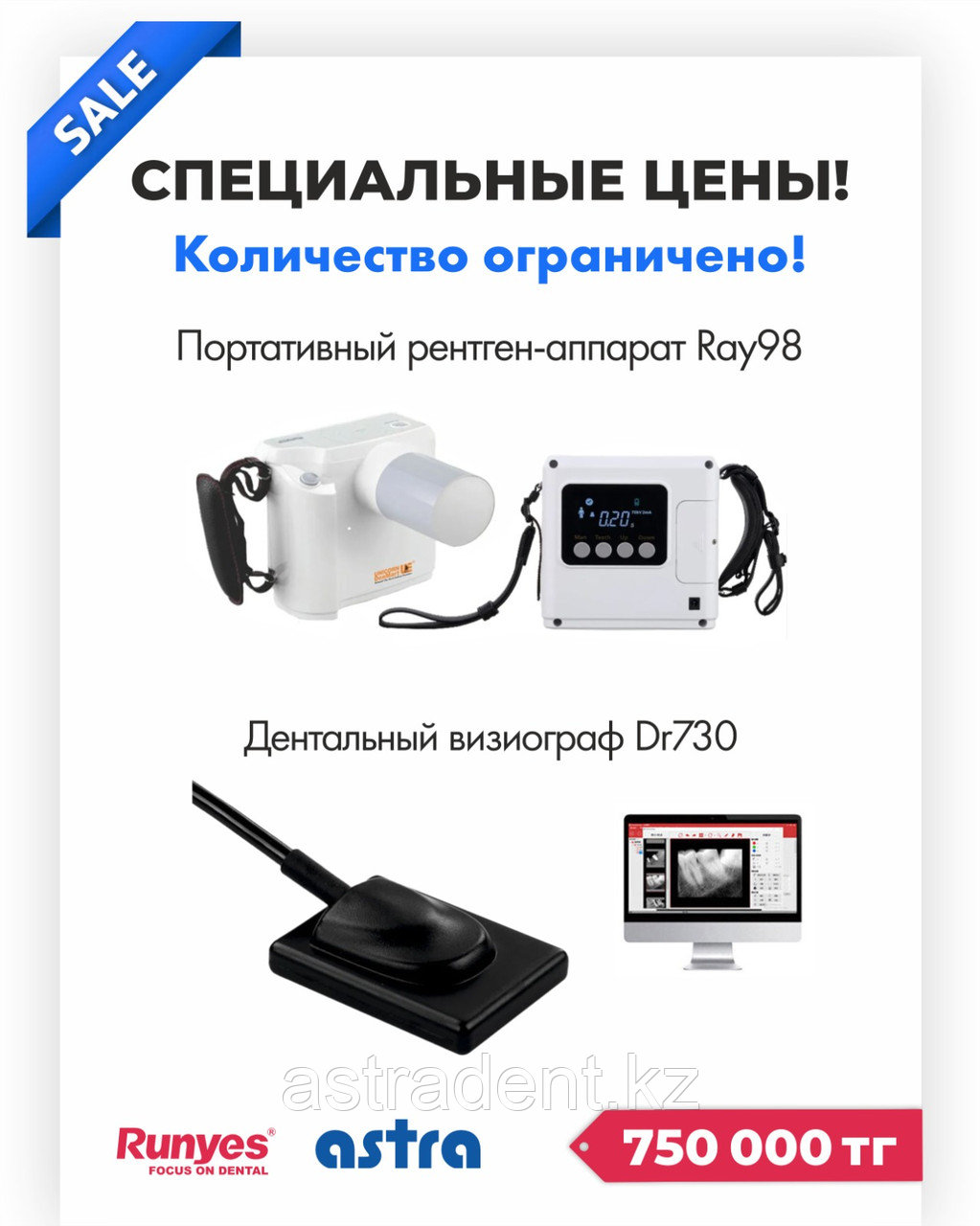 Специальная цена