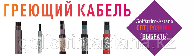 Саморегулирующийся нагревательный кабель и комплектующие Саморегулирующийся нагревательный кабель и комплектующие