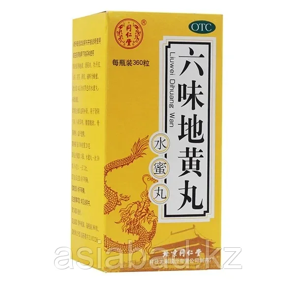 Лю Вэй Ди Хуан Вань Лювей (Liuwei Dihuang Wan) Пилюли шесть трав для печени и почек 200 шт, фото 1