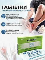Цюшуйсяньцзянь Пянь ( Qiushuixianjian Pian ) таблетки от подагры с колхицином 20 шт
