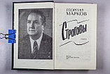 Марков Георгий. Строговы, фото 2