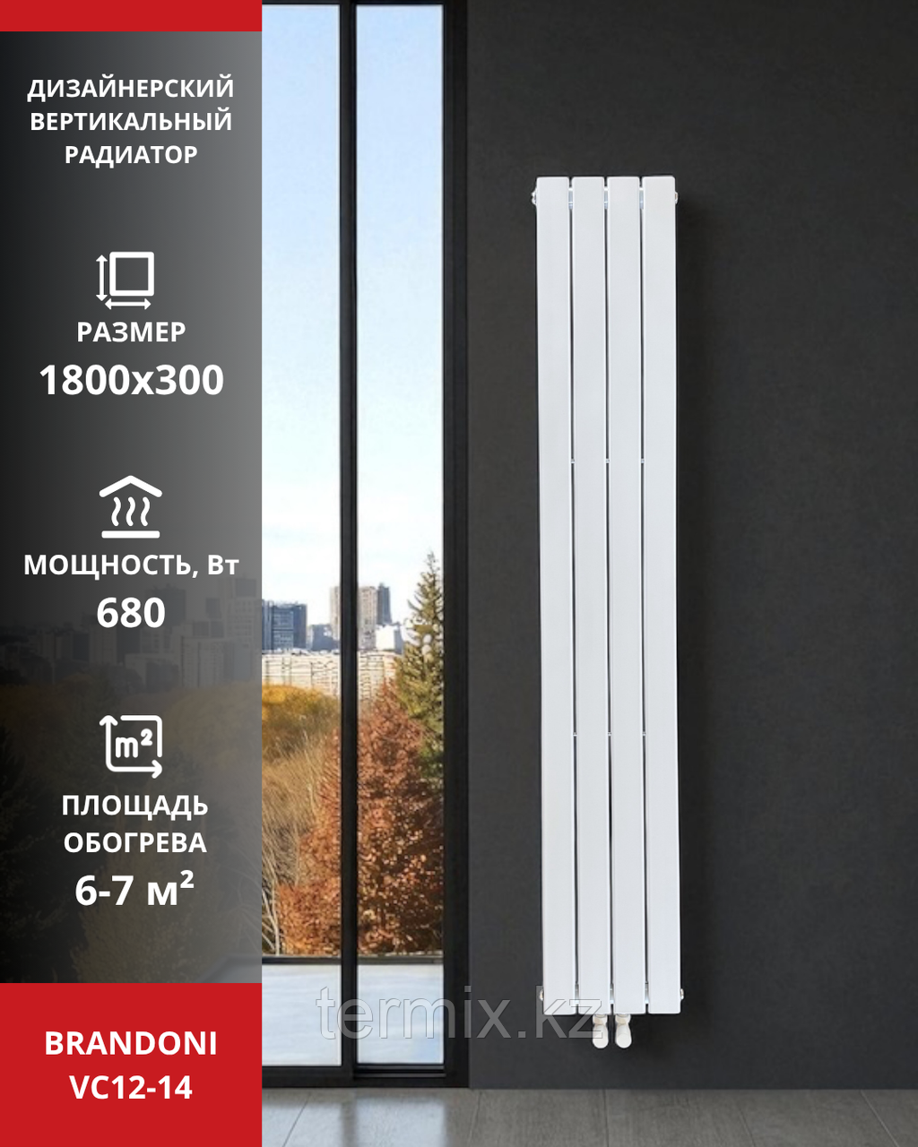 Радиатор вертикальный Brandoni VC12-14 белый, фото 1
