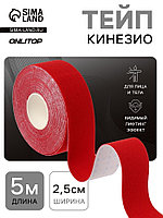 Кинезио - тейп, 2.5 см × 5 м, красный