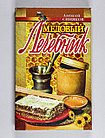 Синяков Алексей. Медовый лечебник