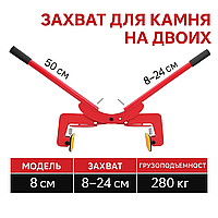 Захват для бордюрного камня