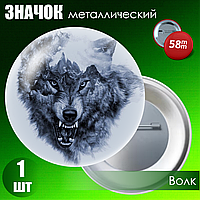 Значок "Волк" (58мм на булавке)