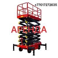 Аренда Ножничных подьемников на 11 (рабочая 13 м) и 9 метров (рабочая 11 м)