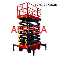 Аренда Ножничных подьемников на 11 (рабочая 13 м)  и 9 метров (рабочая 11 м)