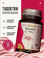 Капсулы для похудения Билайт (B-Lite), 36 шт.