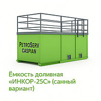 Емкость доливная ИНКОР-25С, санный вариант