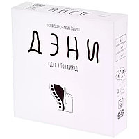 Настольная игра Дэни едет в Голливуд