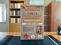 Смесь жаростойкая для кладки внешних стенок ТЕРРАКОТ